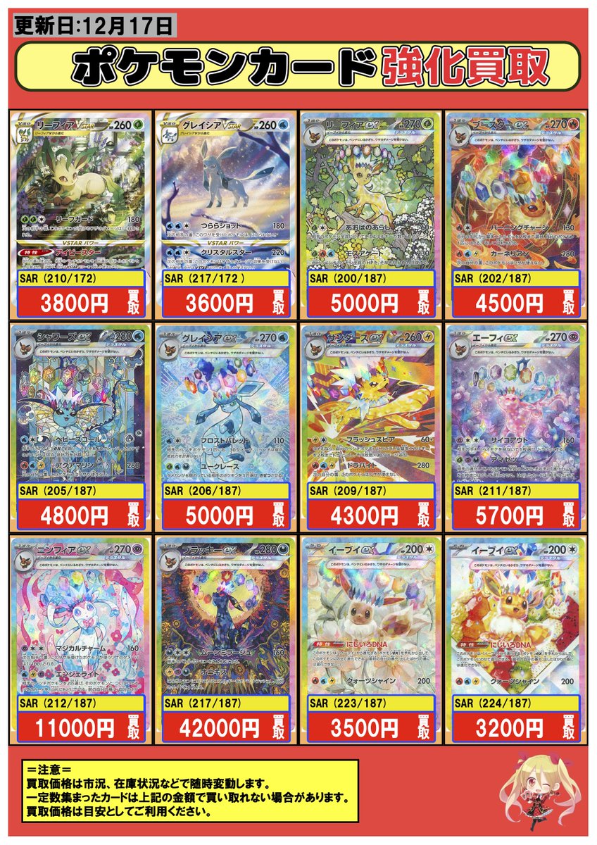 ポケカ #買取 川崎 12/17 【SAR】ブースターex 4500 【SAR】エーフィex