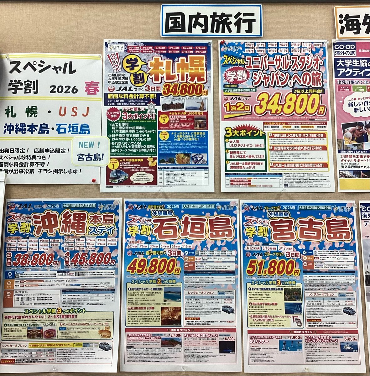 お待たせしました！！ スペシャル学割2026春🌸 沖縄方面も販売開始しま