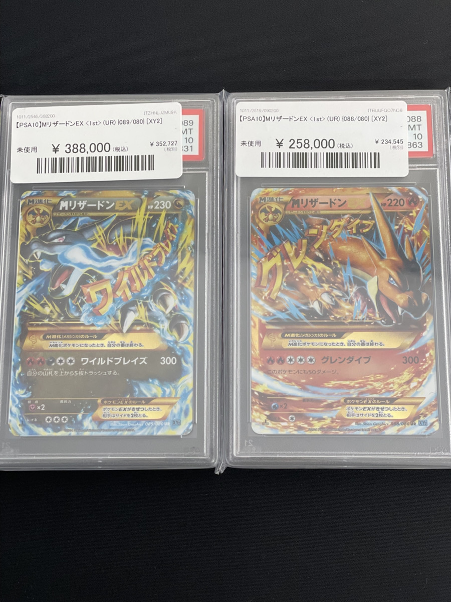 🔥ポケカ本日のおすすめ‼🔥】 【PSA10】MリザードンEX〈1st〉（UR