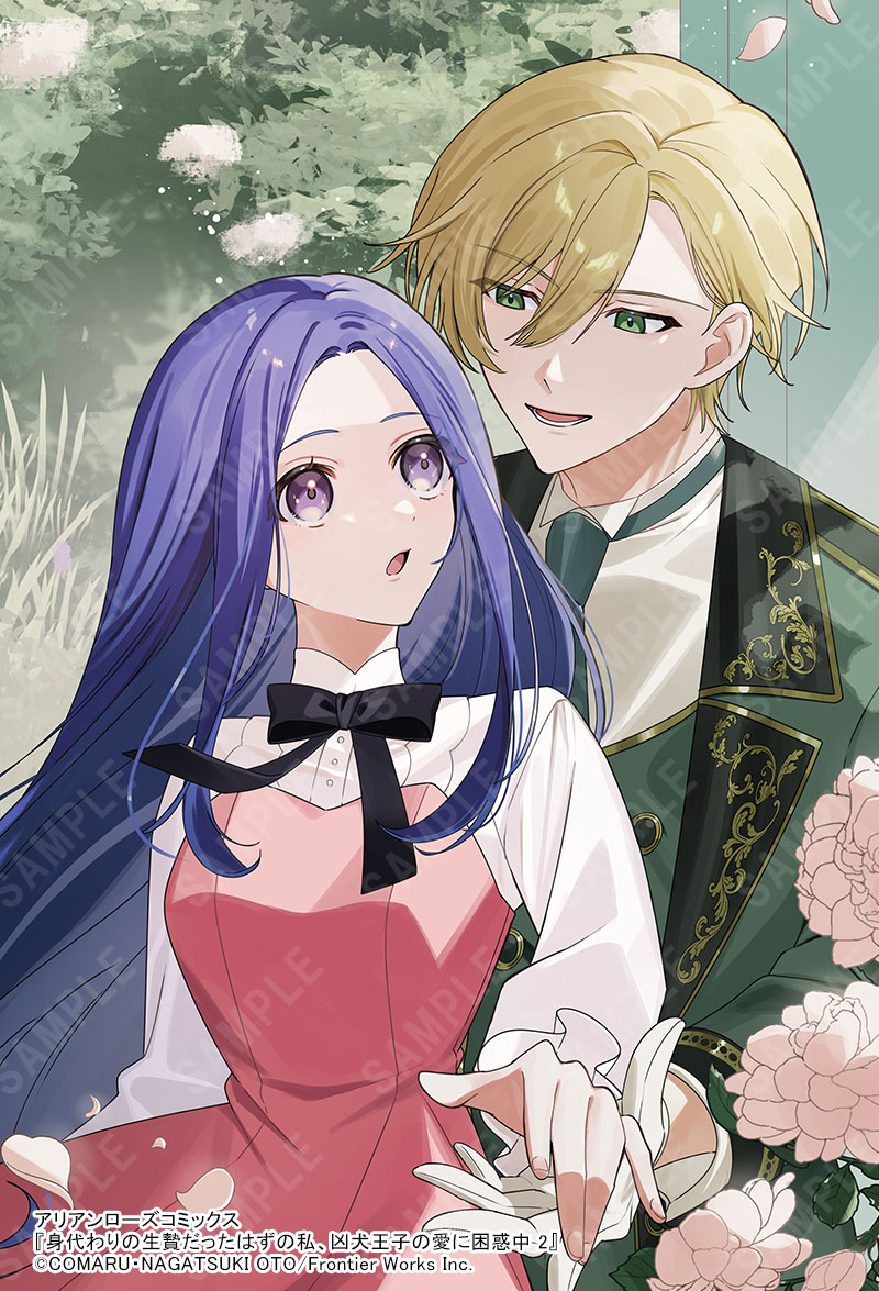 お知らせ】 『身代わりの生贄だったはずの私、凶犬王子の愛に困惑中