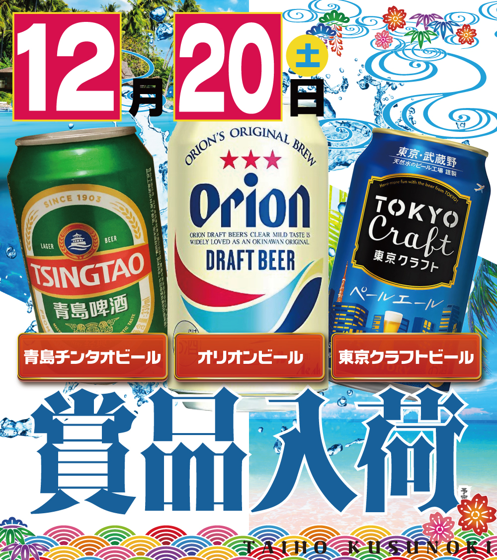 即購入OK専用ページ 明日20日 土曜日は 【賞品入荷】 タイホウ全店 あさ9時開店です