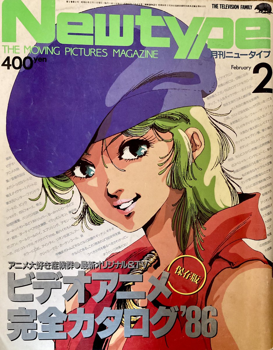 昭和61年発行 月刊ニュータイプの表紙 #メガゾーン23 #美樹本晴彦 画