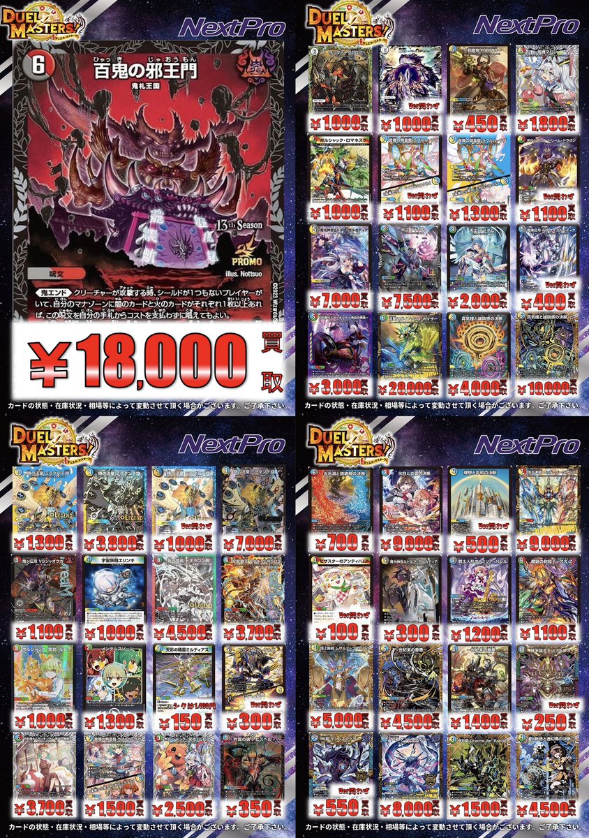 🌟🌟#デュエマ 買取情報🌟🌟】 ✨️✨️環境カード買取超大型更新