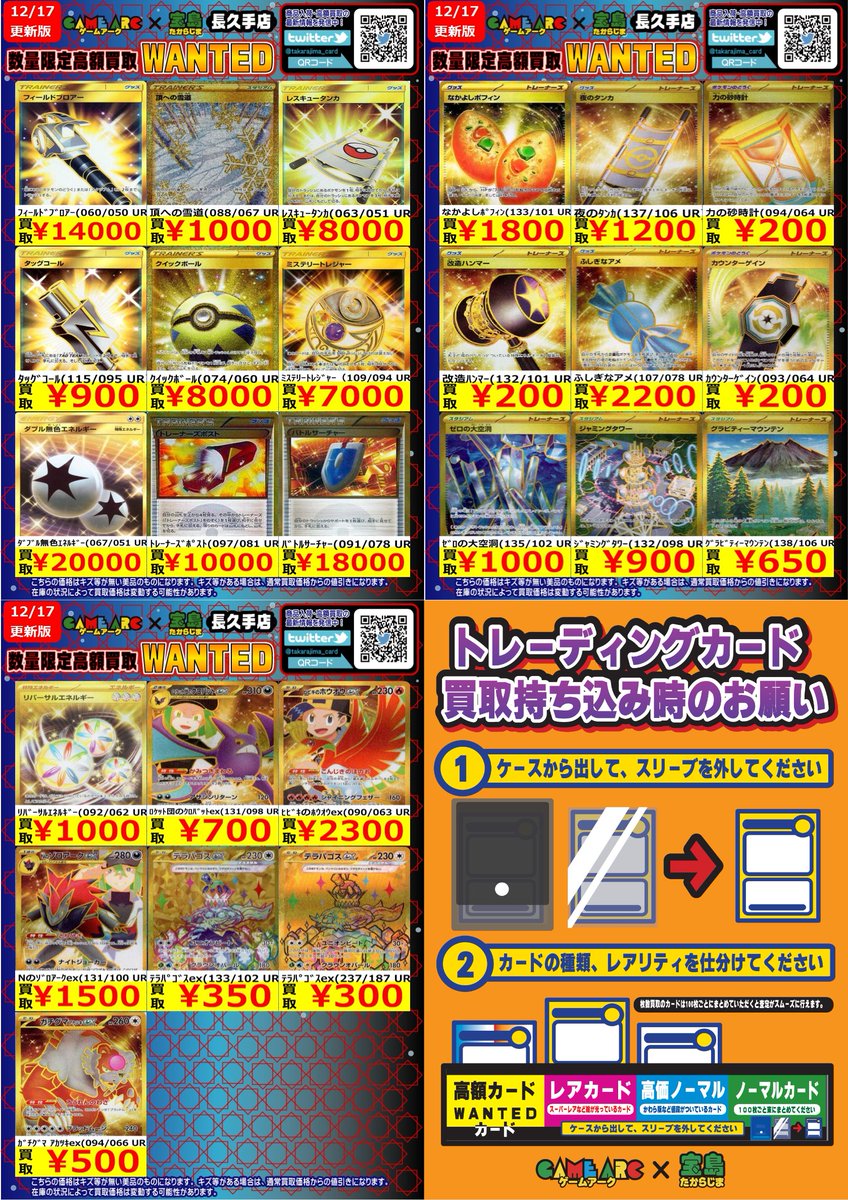 tookuさま　おまとめ #ポケカ ✨✨UR(スタン・エクストラ)✨✨ 買取枚数に制限があるので