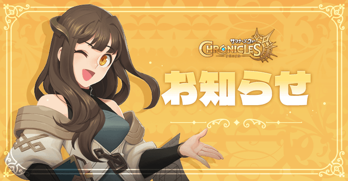 【公式】サマナーズウォー：クロニクル tweet media