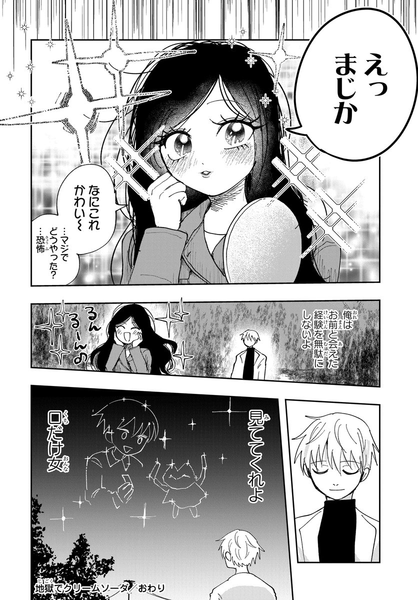 "口だけ"女に出会ってしまった(6/6) 