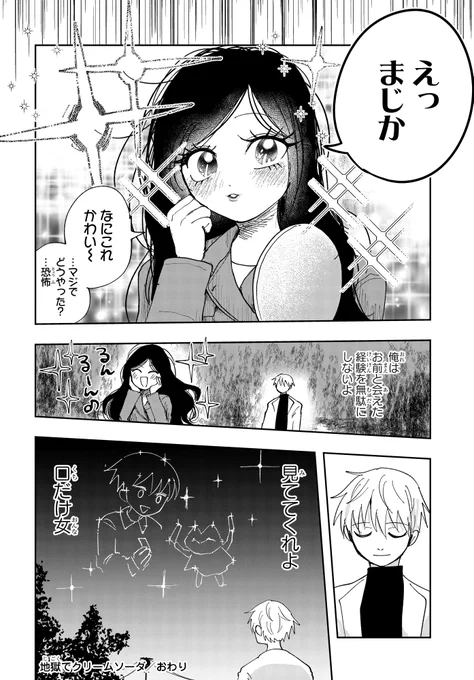 "口だけ"女に出会ってしまった(6/6) 