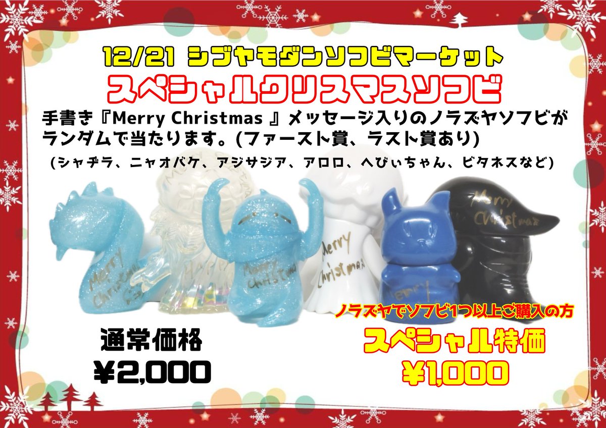 NORAZYA ノラズヤ 低燃費怪獣 アロロ クリア金ラメ成型 限定 ソフビ クリスマスソフビ、少し内容をバージョンアップしました🎄 スペシャル