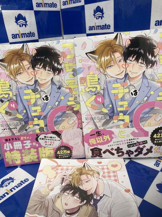 書籍入荷情報】 『ごちそうΩはチュウと鳴く(4) 通常版』 『ごちそうΩは