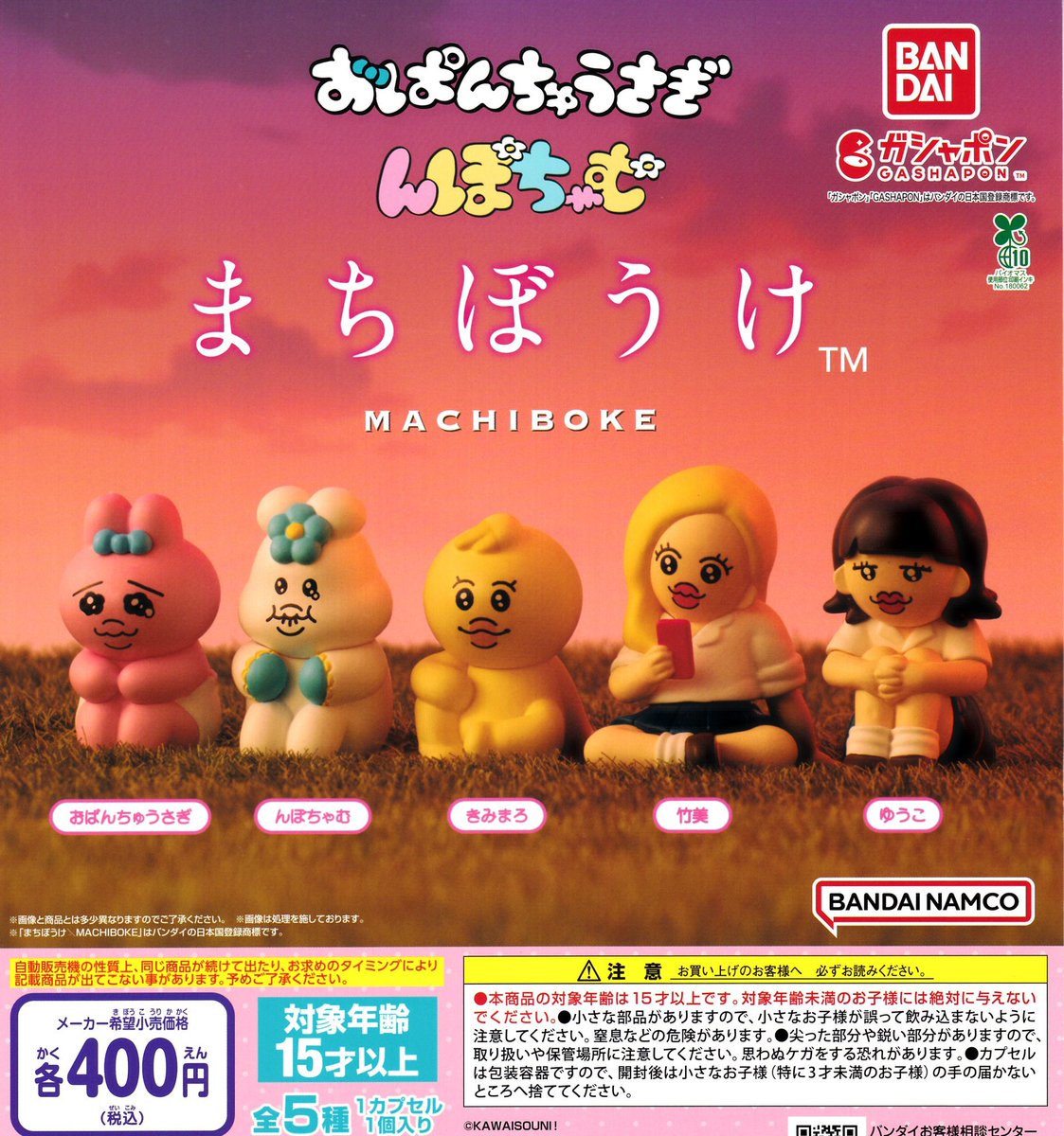 🌟12月17日（水）新商品入荷情報🌟 「おぱんちゅうさぎ んぽちゃむ