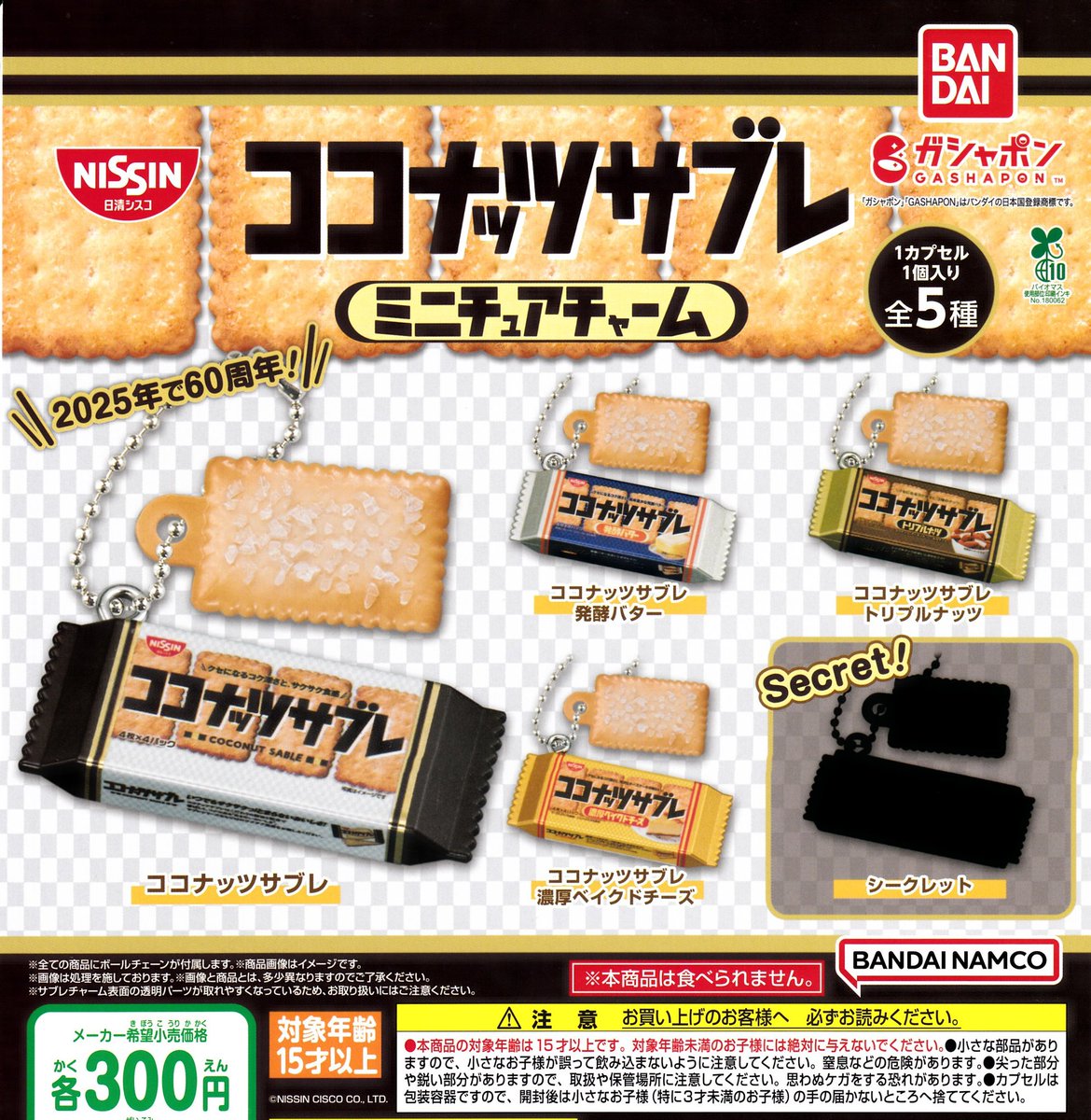 🌟12月17日（水）新商品入荷情報🌟 「おぱんちゅうさぎ んぽちゃむ