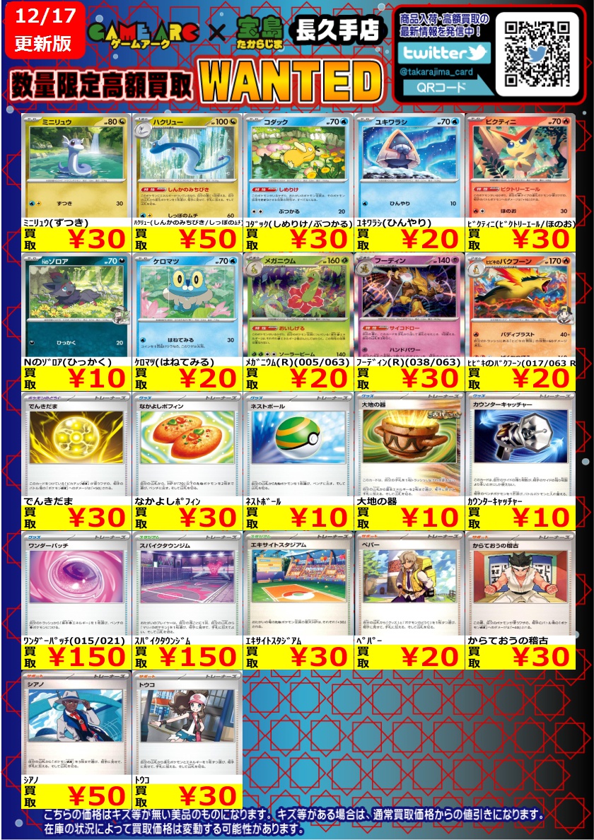 #ポケカ ✨✨ノーマル・レア✨✨ 買取枚数に制限があるので早い者勝ち