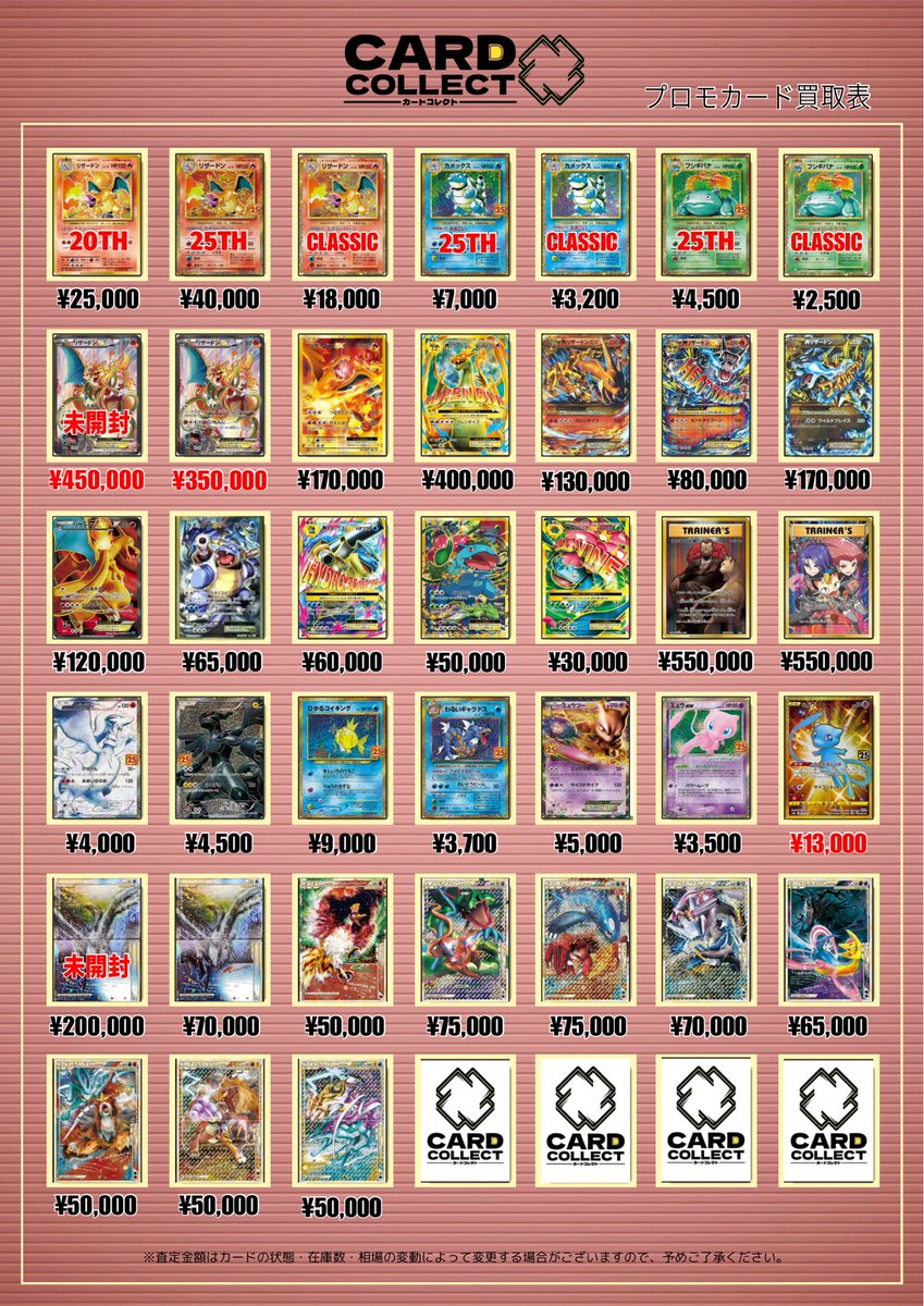 📣✨プロモ他ポケカ買取表✨📣 買取表に載っていないカードもしっかり