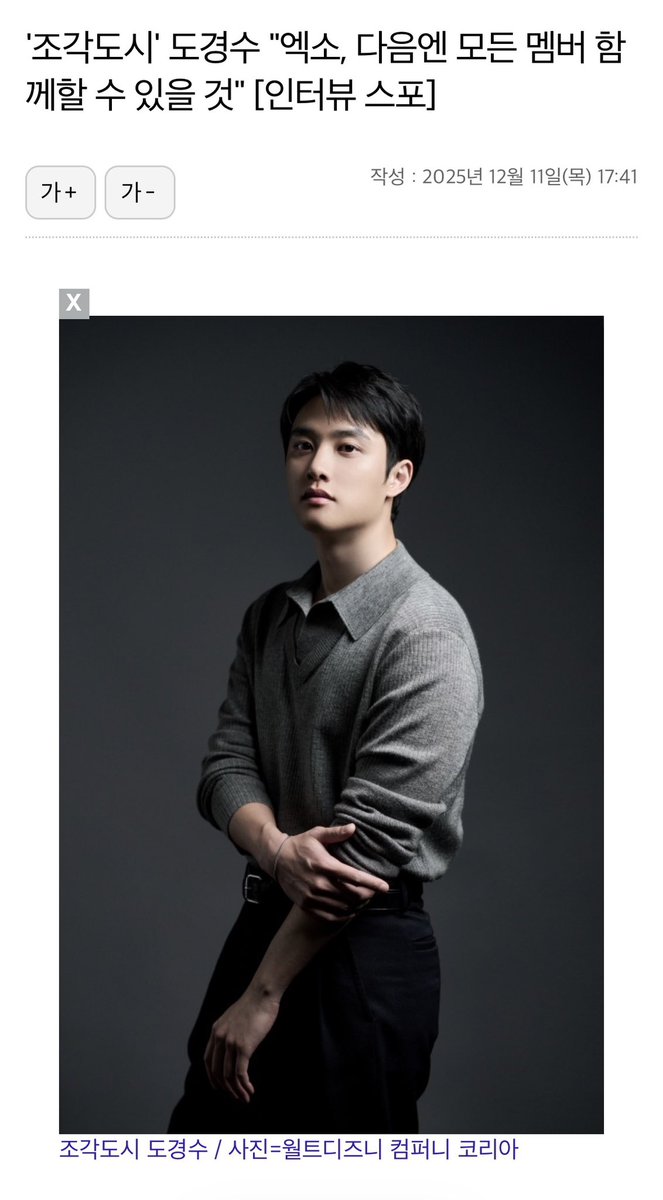 Tcessooh's tweet photo. Interesting the article that some Kyungsoo fans had an issue with has been updated (or was another interview conducted?). In the new article the reporter gives more details from the interview. https://t.co/ETWl6VkAN5