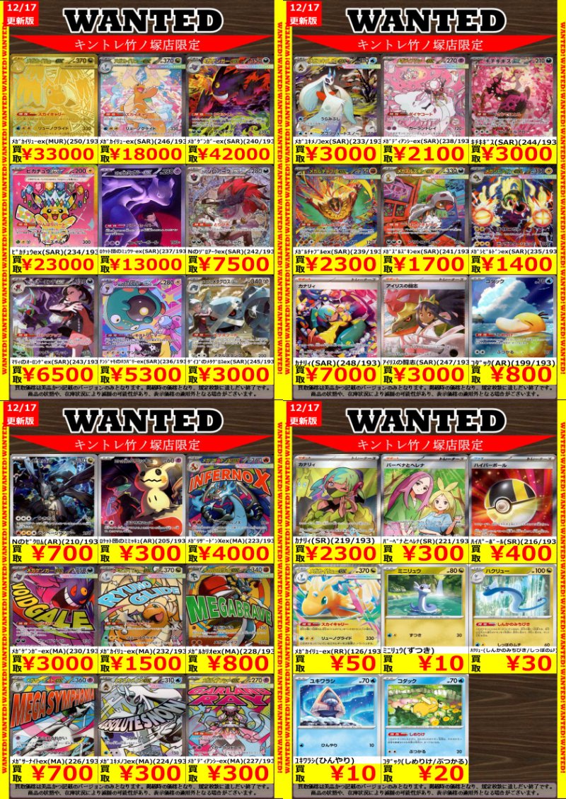 キントレ ＃ポケカ ＃メガドリームex 高価買取更新しました‼️ ﾒｶﾞ