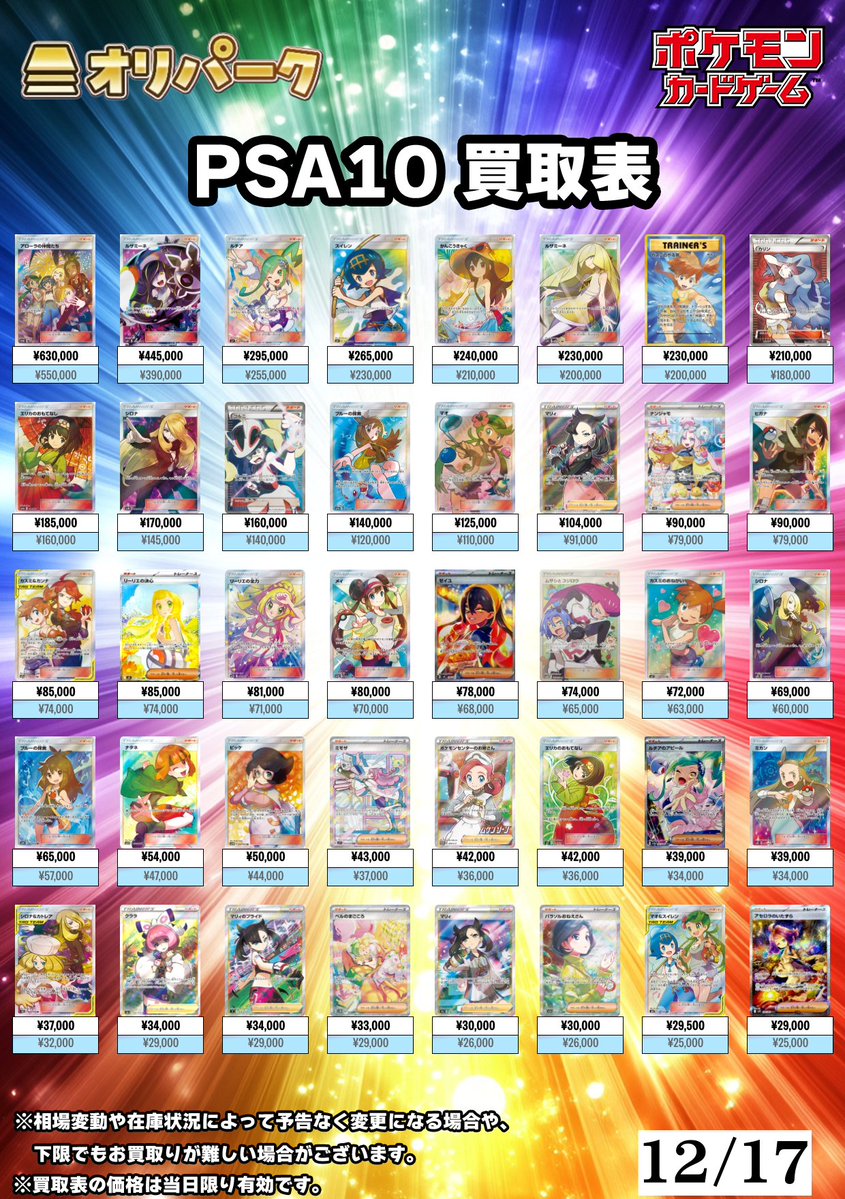 即購入OK★お値下げ不可 オリパーク秋葉原店 ⚡️超高価買取⚡️POKEMON、ONE PIECE 、PSA10
