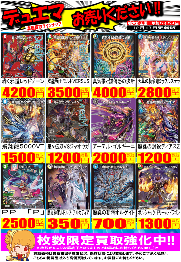 デュエマ 買取情報】 今週のピックアップ買取更新しました！ 轟く邪道