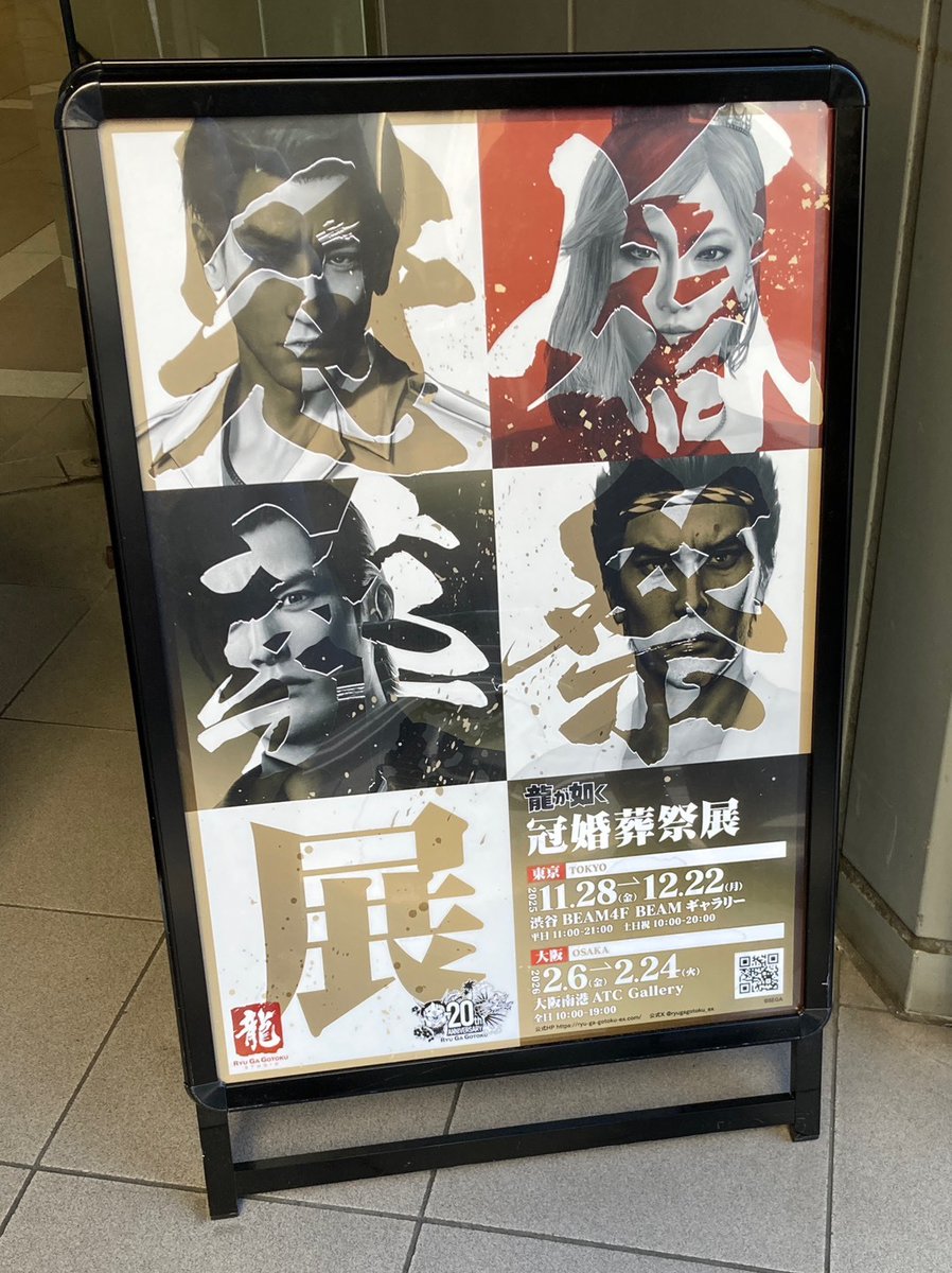 20周年記念『龍が如く』冠婚葬祭展【公式】​ (@ryugagotoku_ex