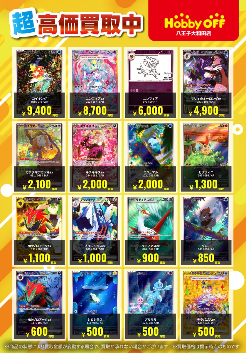 lovi3点セット お買い得価格 🔥高価買取情報🔥 #ポケモンカード 高価買取中です！！ 是非お持ち