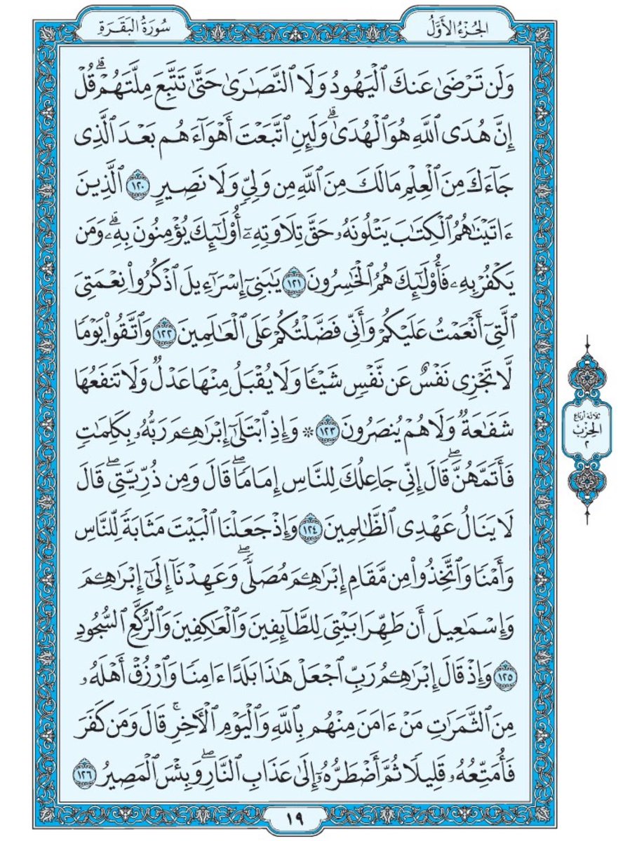 صفحة من القران يومياً
كفيلة بأن تبعدك عن هجره 
واتكفل انا بتنزيلها يوميا إن شاء الله 
الصفحة رقم ١٩