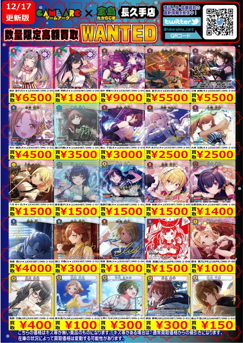 ⭐️数量限定高価買取中!! #ユニオンアリーナ ② 買取枚数に制限がある