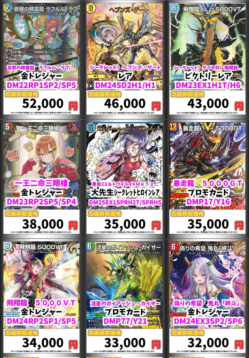 カードマックス秋葉原店 デュエマ買取情報！ 本日13時よりOPENです