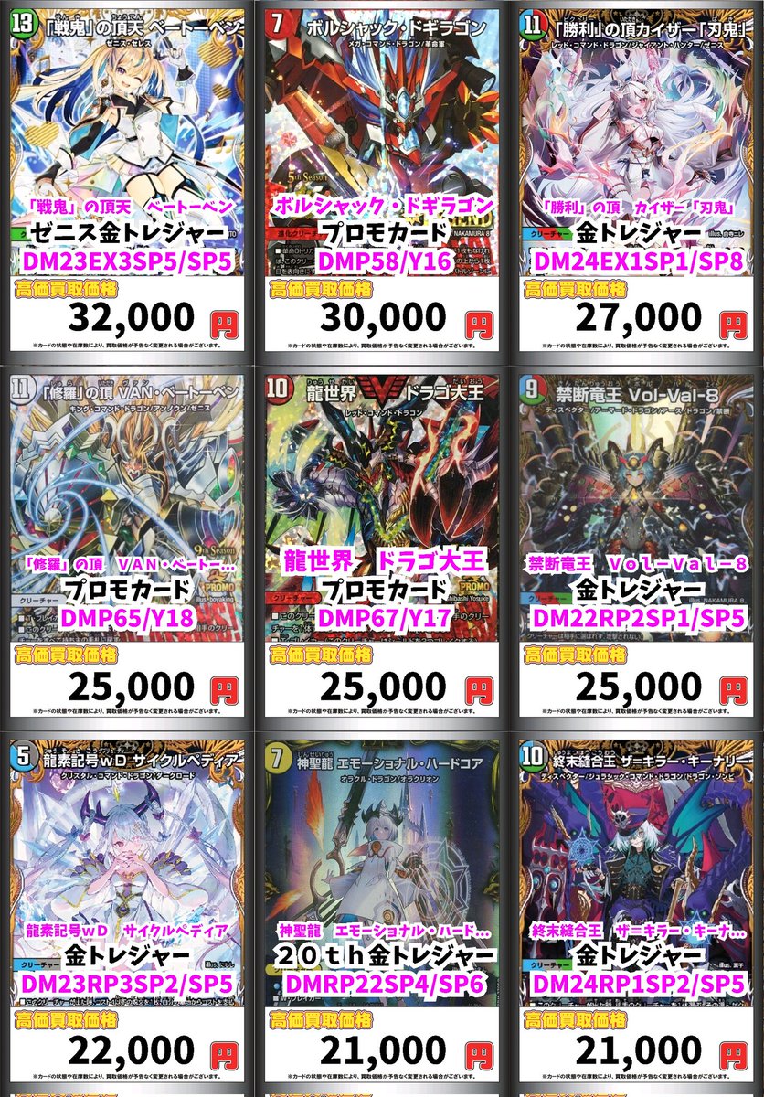 カードマックス秋葉原店 デュエマ買取情報！ 本日13時よりOPENです