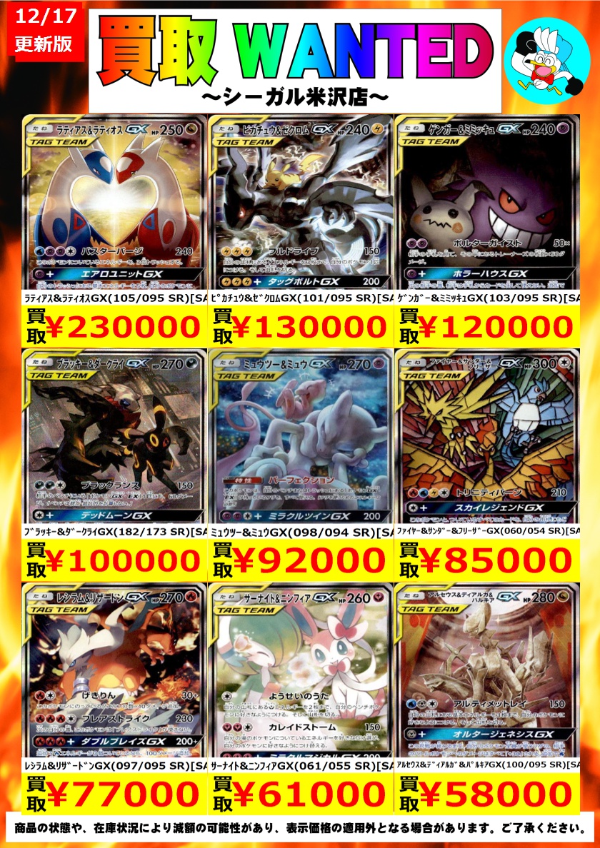 ポケカ買取情報】 ※商品の状態や在庫状況により減額の可能性があり