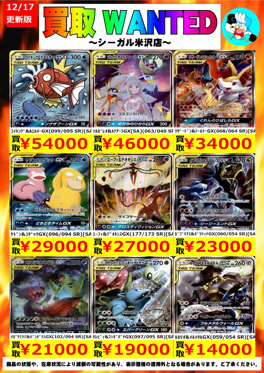 ポケカ買取情報】 ※商品の状態や在庫状況により減額の可能性があり