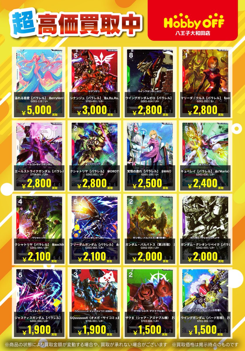 🔥高価買取情報🔥 #ガンダムカードゲーム 高価買取中です！！ 是非お