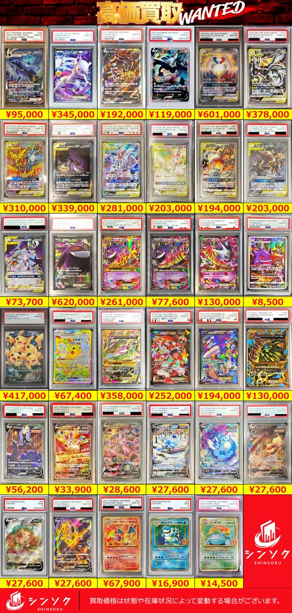 psa鑑定品まとめ売り 📦12/17(水) #ポケカ【減額なしPSA買取情報】📦 ✨買取予算《10億円
