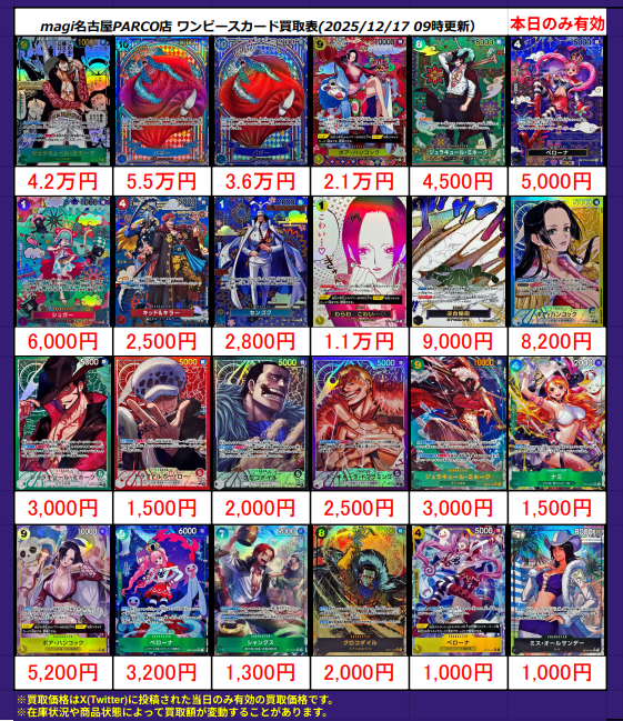 🔥#ワンピースカード 買取情報🔥】 買取表更新しました‼️ #蒼海の七傑