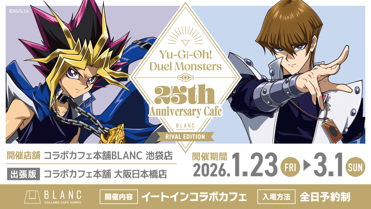 c_cafe_honpo's tweet image. 遊☆戯☆王デュエルモンスターズ
×#コラボカフェ本舗BLANC 

／
アニメ放送開始25周年記念コラボカフェ【強敵編】
詳細発表🔊✨
＼

新規描き下ろしイラストや、
強敵たちをイメージしたフードメニューなど🍴✨

抽選受付は12/18(木)12:00〜💨
collabocafe-honpo.co.jp/event/yugiohdm……