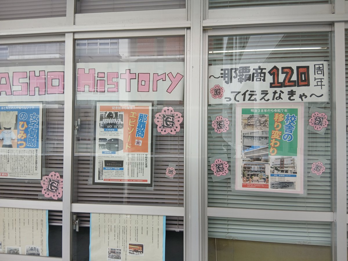 nasho2022's tweet photo. 那覇商業高校は、今年で創立120周年を迎えます。
これまでの歩みと支えてくださった皆さまへの感謝を込めて、
【創立120周年記念式典及び祝賀会】が行われます✨
伝統と挑戦を次の世代へ。
ぜひ一緒に節目の年をお祝いしましょう。
#那覇商業高校　＃商業高校 ＃那覇商 
#創立120周年
#周年祭 https://t.co/4JbfFGpD51