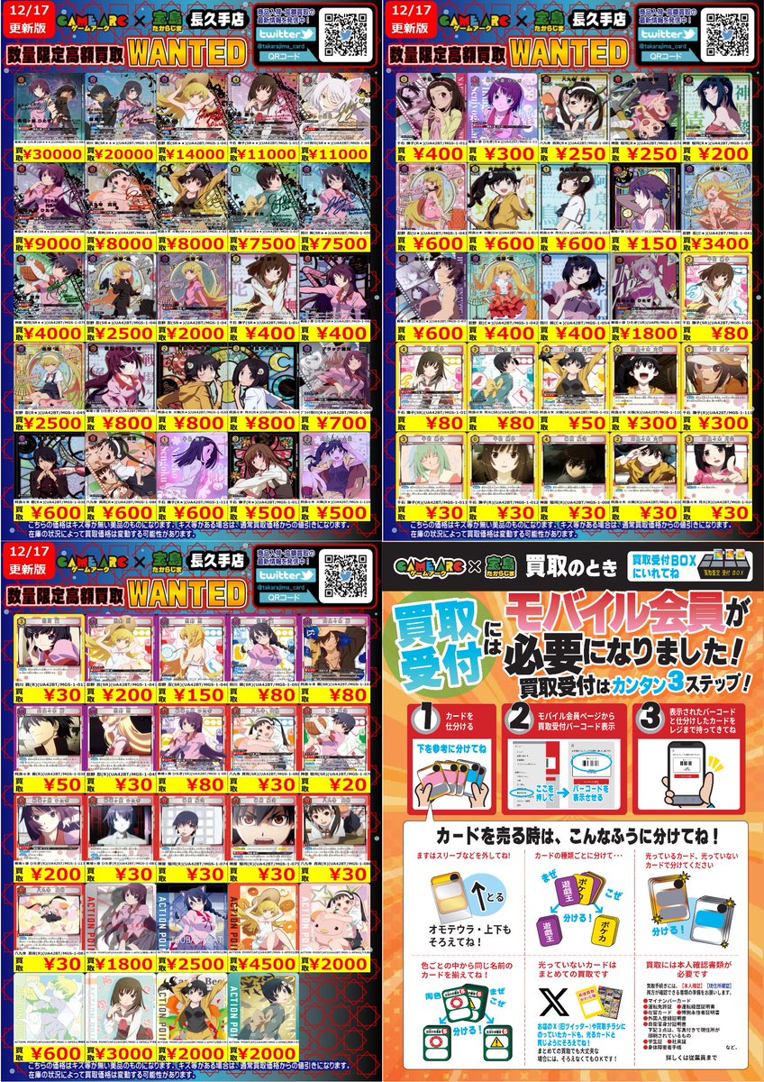 ⭐️数量限定高価買取中!! #ユニオンアリーナ ⑧ 買取枚数に制限がある