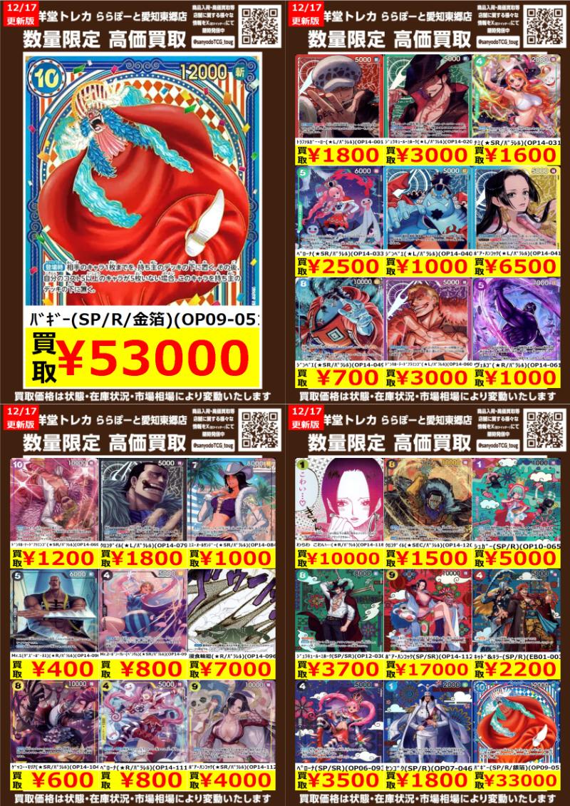 数量限定高価買取表です！！ ぜひ、当店へお持ち込みください！！ ｼﾞｭﾗ