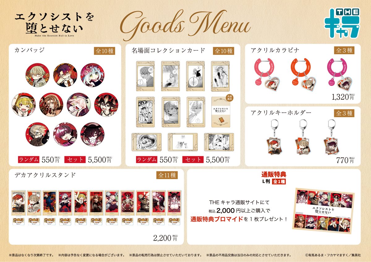 エクソシストを堕とせない』 #エクおと ジャンプフェスタ2026で発売