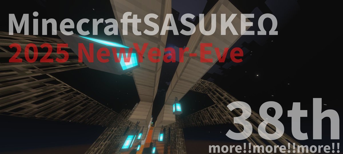 mcsasuke_bmx's tweet photo. MinecraftSASUKEΩ2025大晦日(第38回大会)　出場者募集

日程:12/30.31
機種:BE
募集定員:いっぱい
Discord必須
事前・事後○
RP・フォロー・ゲーマータグのリプで参加申請

日程が日程なので事前事後を沢山取ります！！！！！当日来れない方も全く気兼ねなく、何卒～～～！！！！！！！！ https://t.co/fC32szQJ02