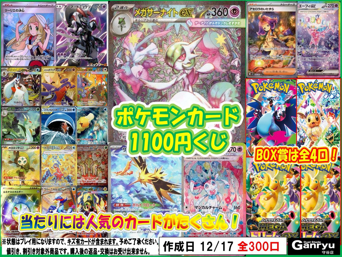 ラストワン賞を追加しました‼️ ラストワン賞はMEGAドリームexが