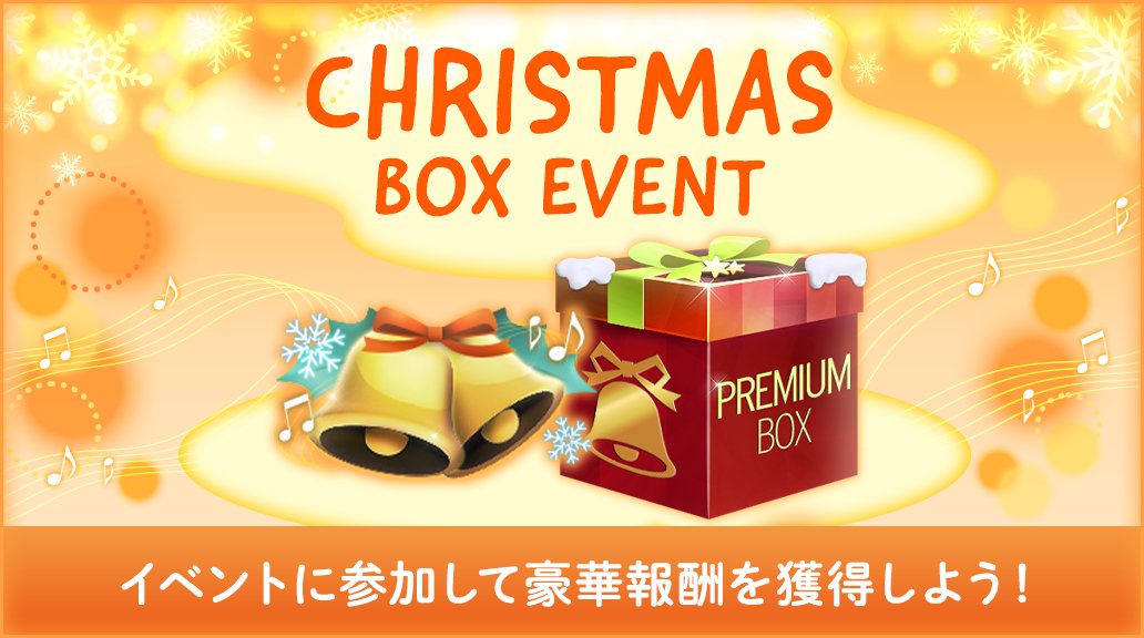 ˏˋ🎄#シュスジェクリスマス ⭐ˎˊ˗ /／ 🎁CHRISTMAS BOX EVENT開催中