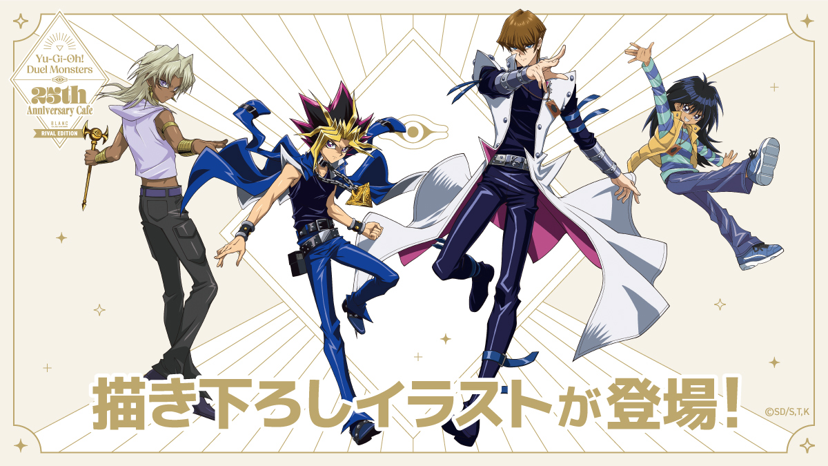 c_cafe_honpo's tweet image. 遊☆戯☆王デュエルモンスターズ
×#コラボカフェ本舗BLANC 

／
アニメ放送開始25周年記念コラボカフェ【強敵編】
詳細発表🔊✨
＼

新規描き下ろしイラストや、
強敵たちをイメージしたフードメニューなど🍴✨

抽選受付は12/18(木)12:00〜💨
collabocafe-honpo.co.jp/event/yugiohdm……