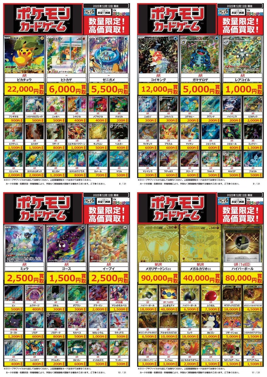 ポケモンカード買取情報】 12/12更新分 ☆AR ピカチュウ ⇨22,000円
