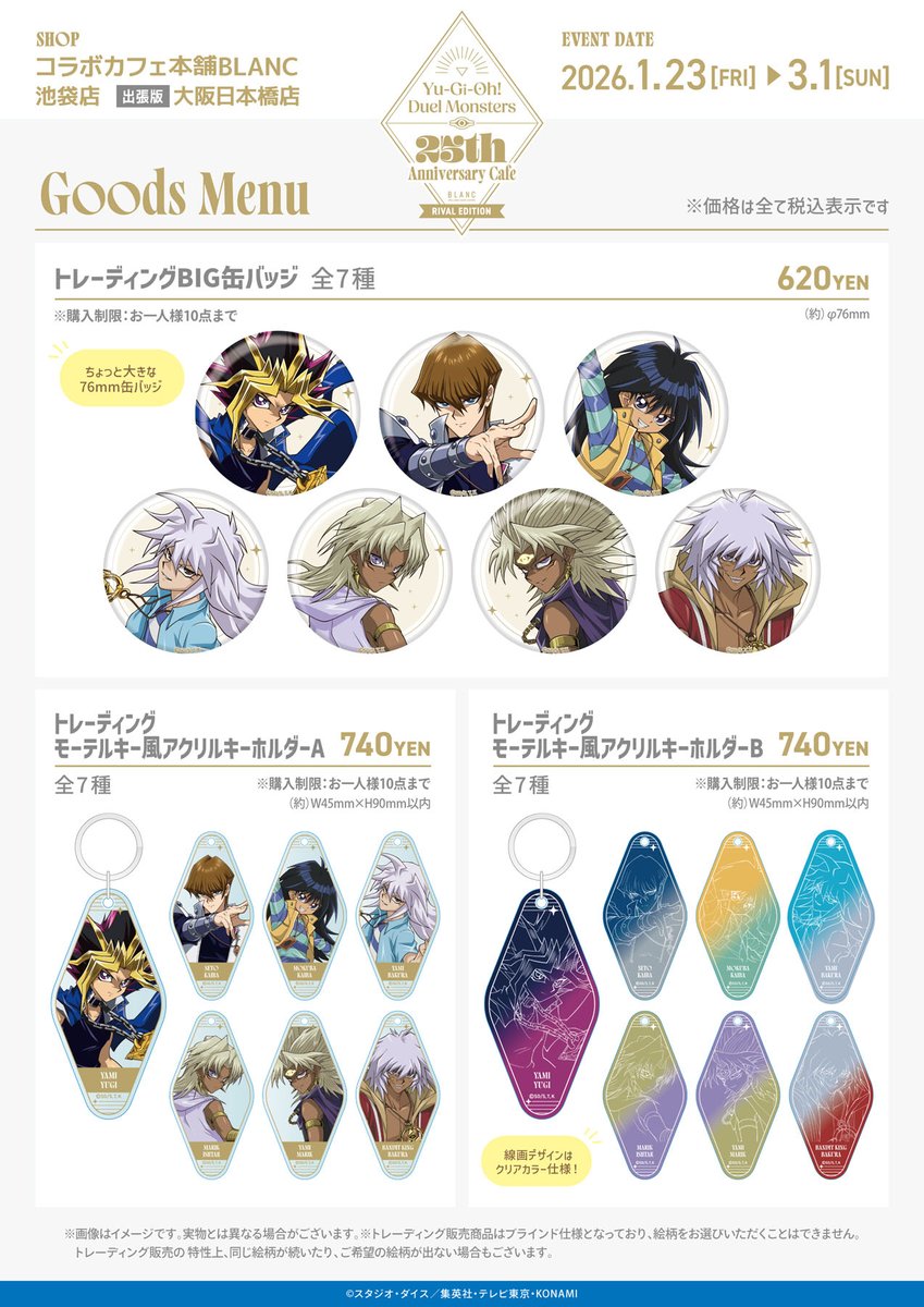 遊☆戯☆王デュエルモンスターズ【強敵編】 ×#コラボカフェ本舗BLANC