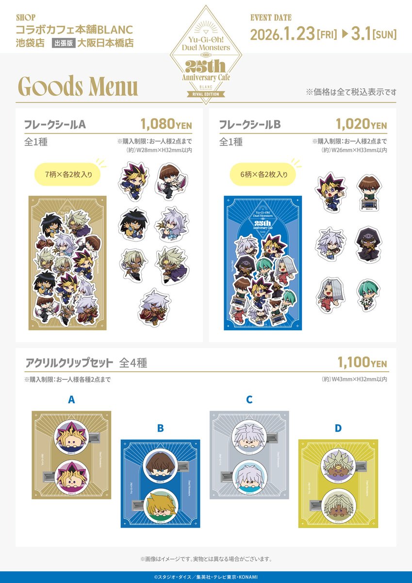遊☆戯☆王デュエルモンスターズ【強敵編】 ×#コラボカフェ本舗BLANC