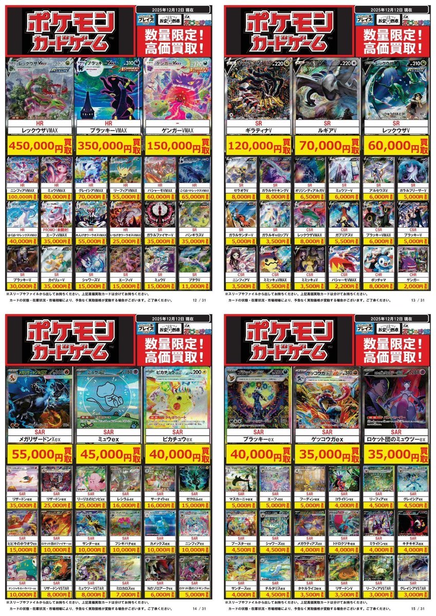 ポケモンカード買取情報】 12/12更新分 ☆HR レックウザVMAX ⇨450,000
