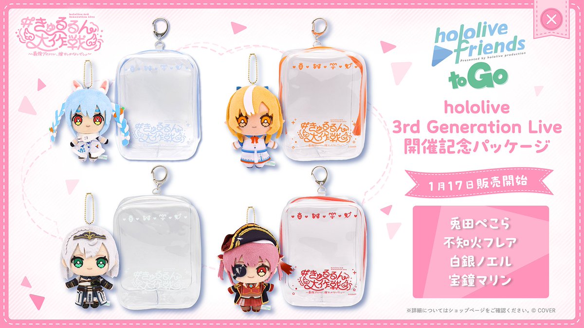 👯‍♀️🔥#ホロライブ3期生_商品情報⚔️🏴‍☠️ 「hololive friends