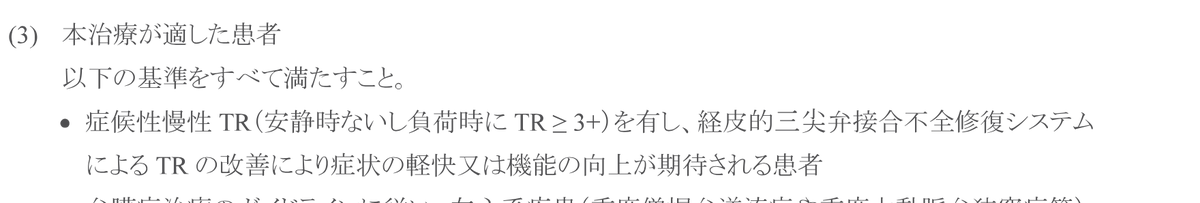 KagiyamaNobu's tweet photo. 日循からTriClipの適正使用指針が出ました

が、かなりトリッキーな部分があり注意が必要です

TR 3+以上となっていますが、ここの3+はMRでの3+(moderate-to-severe)ではなく、severe以上をさし、mod-sevは入らないということです

元文献はスレッド⬇️

https://t.co/IaDr3bHjhR https://t.co/HbJuopRXF2
