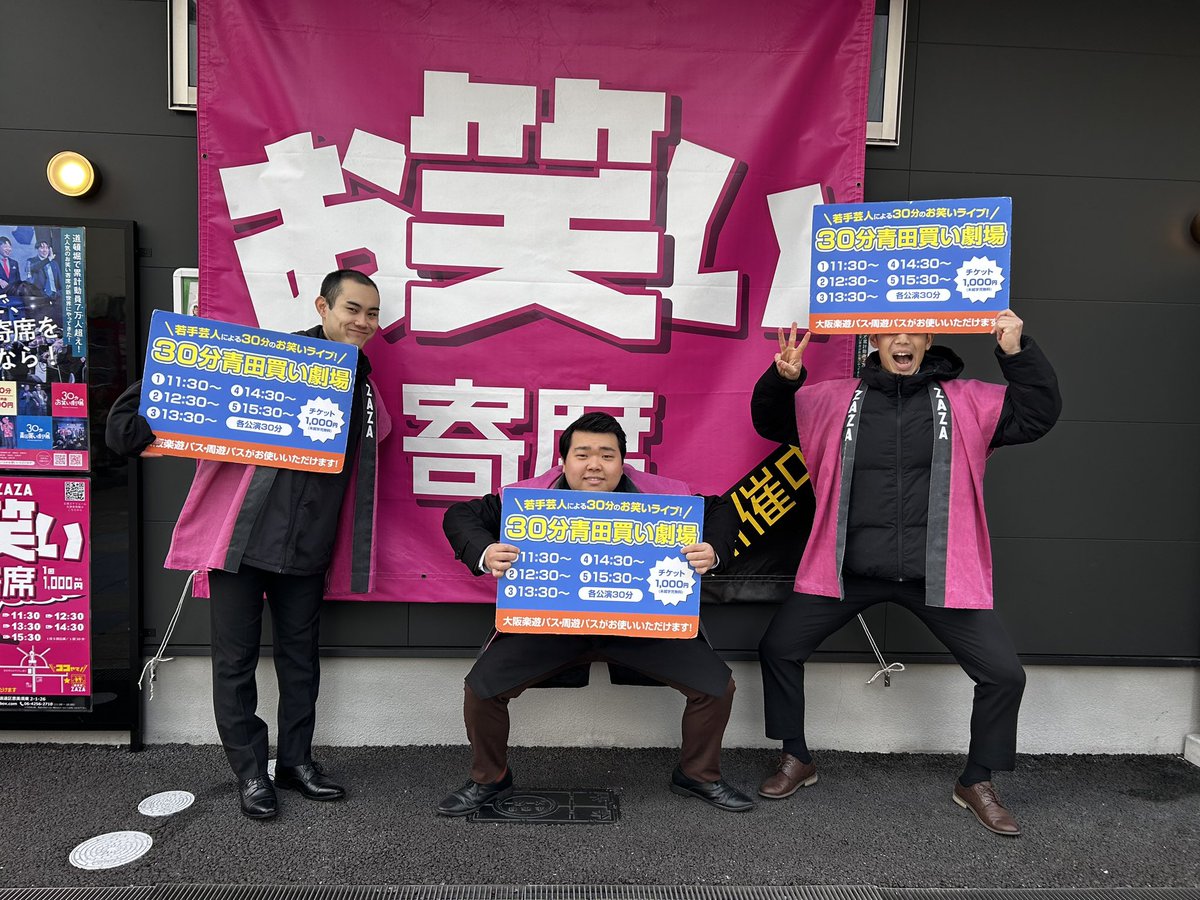 12月17日(水) #ZAZAお笑い寄席 ①11:30～ ②12:30～ ③13:30〜④14:30