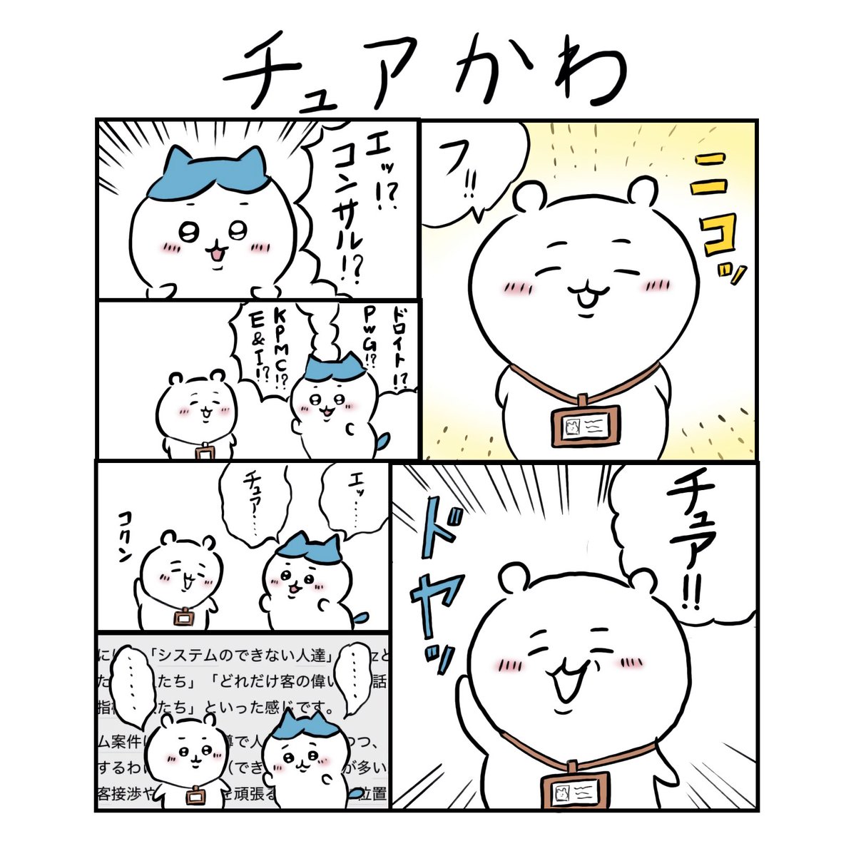 AIに雇用を奪われそうなキャラクター