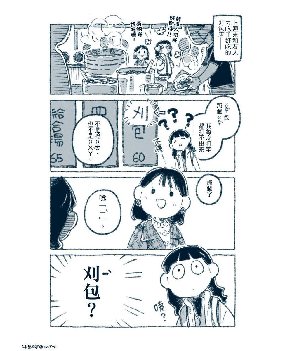 allen1392's tweet photo. 知道"巴拉刈"怎麼念嗎?
如果家裡有阿公阿媽種田的
他們一定知道這種農藥，可以去問他們
刈包沒錯，會有人說你錯
那是因為台灣人講台語，要先經過中國人允許
這是台語漢字被北京話中文覆蓋的結果
單音節字詞之間本來就有很高的取代性
尤其是機關槍20萬發子彈掃射過一輪之後
當所有經歷過那個時代的台灣人消失殆盡後
不會再有人知道巴拉刈的正確唸法
228與白色恐怖也如是